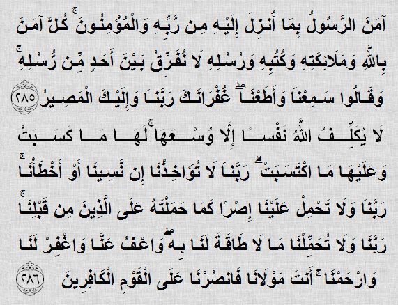doaa_kuwait's tweet photo. قَالَ رَسُولُ اللَّهِ ﷺ : مَنْ قَرَأَ بِالْآيَتَيْنِ مِنْ آخِرِ سُورَةِ الْبَقَرَةِ فِي لَيْلَةٍ كَفَتَاهُ 🖤 https://t.co/3umFPA8W1k