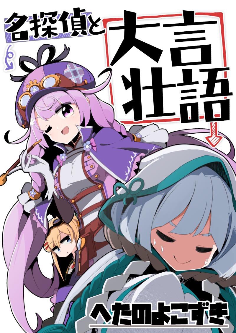 今日の新刊は短期間に勢いで話作りした結果全部アンゼリカに食われたので、当サークルはじめての方はハツユキソウがちゃんとハツユキソウしてる既刊のほうがおすすめです!

書店
虚言癖委託→https://t.co/bUUTtj8AGe
名探偵委託→https://t.co/74dsGpyjKS 