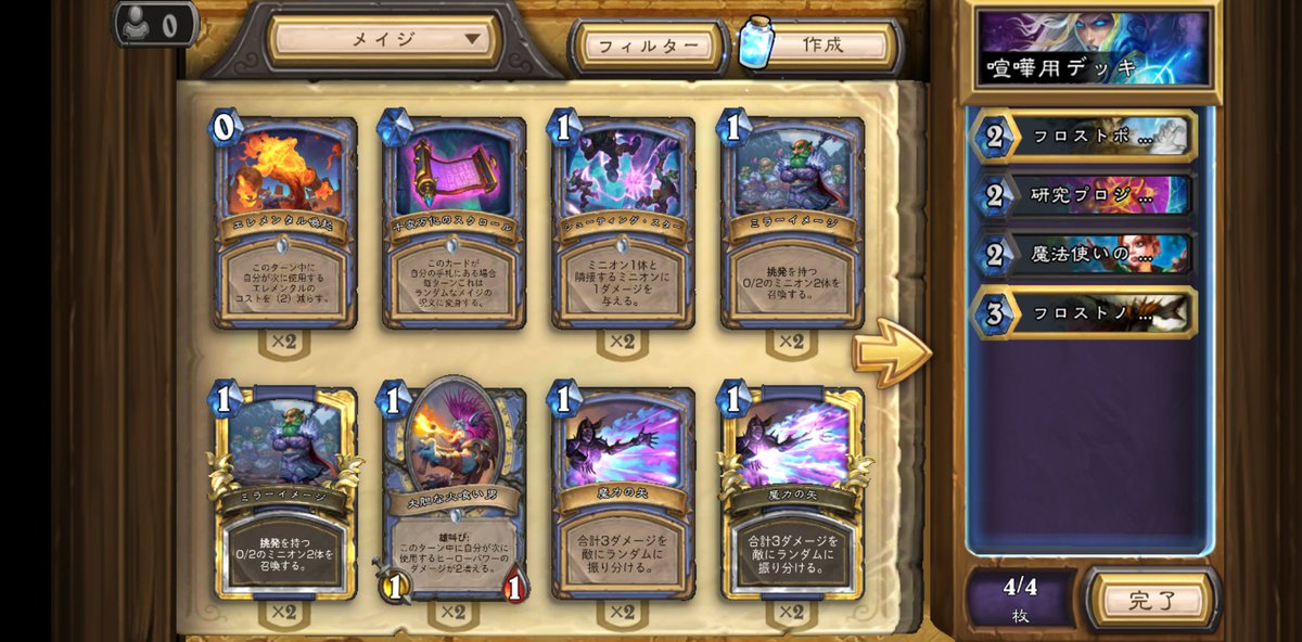 Budget Mech Mage 低コストメックメイジ ハースストーン日本語wiki Hearthstone Maniac