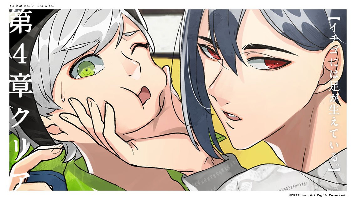 tou_47's tweet photo. イチゴには足が生えている。 【紡ロジック】  [Android]https://t.co/3QlUlFAal2  [iOS]https://t.co/2vAzIwFoLX https://t.co/i8uxZlaYJl