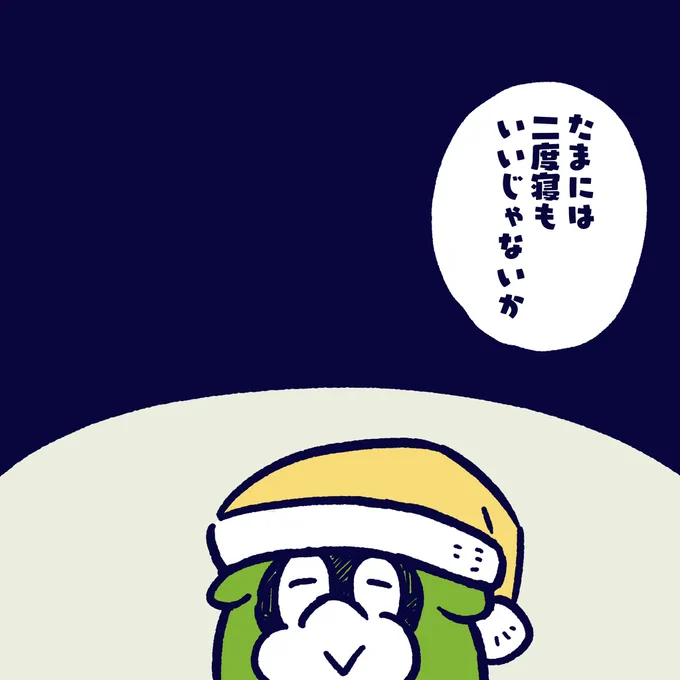 You sometimes go to bed twice, but that's fine. #今日のポコタ #イラスト #マンガ 