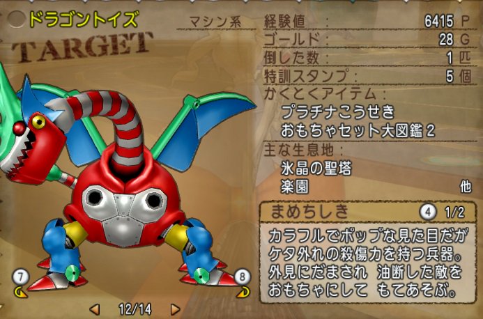 あの人 Twitterissa メタルドラゴンの転生 いたっけ Dq10 ドラクエ10 Dqx転生モンスター捜索