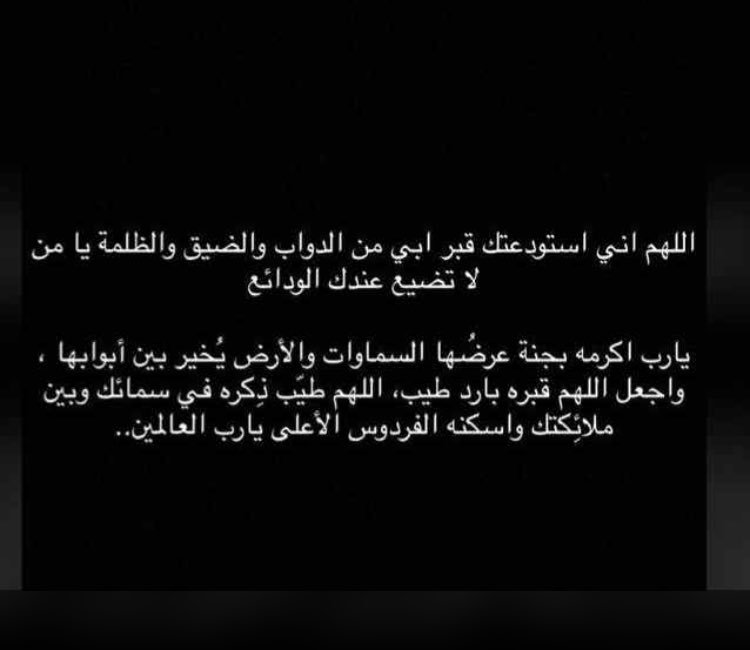 ew444r's tweet photo. #اللهم_اني_استودعتك_ابي_ https://t.co/wllYCtD3V4