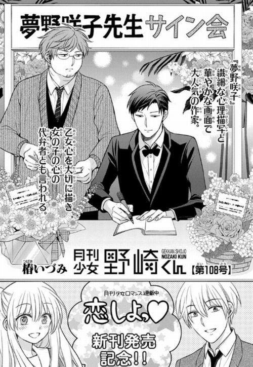 椿いづみ 月刊少女野崎くん 第108号 公開 単行本10巻 好評発売中 アイドルカフェ大阪 3 31 日 まで開催中 Animejapan19 3 23 土 24 日 開催にてグッズやサイン本を販売 ガンガンonline T Co Lcjhkuyojb 更新されましたー 椿いづみ 月刊少女野崎くん 第108号 公開 単行本10巻 好評発売中 アイドルカフェ大阪 3 31 日 まで開催中 Animejapan19 3 23 土 24 日 開催にてグッズやサイン本を販売 ガンガンonline T Co Lcjhkuyojb 更新されましたー