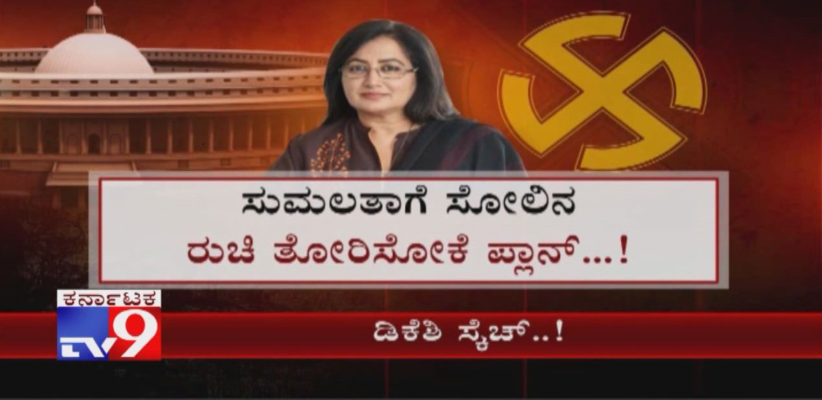 tv9kannada's tweet photo. DK Shivakumar Held Meeting With Ambareesh's Fans &amp; Mandya Congress Leaders To Defeat Sumalatha

Video Link ►https://t.co/v7nvhGKtd9

#DKShivakumar #SumalathaAmbareesh #DKShivakumaraPlanToDefeatSumalatha #DKShivakumarMasterPlan #DKShivakumarOnSumalatha #MandyaCandidate https://t.co/4VNIOg7J6n