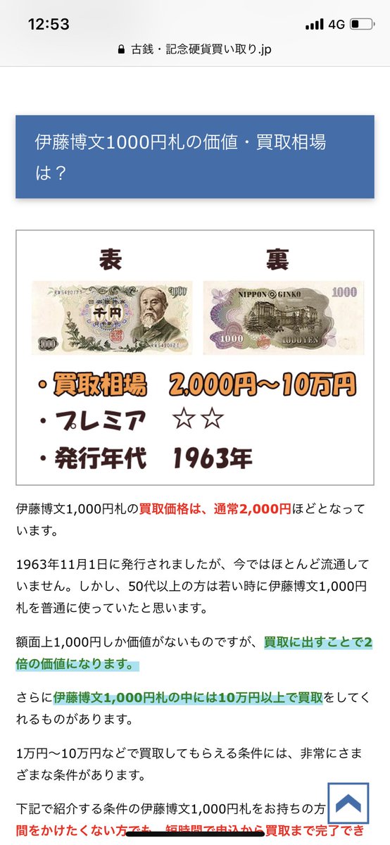 飲み会で伊藤博文と岩倉具視のお札を出す人がいて もったいない 大事に取っておけ と言われ支払わずに済んだ話 Togetter