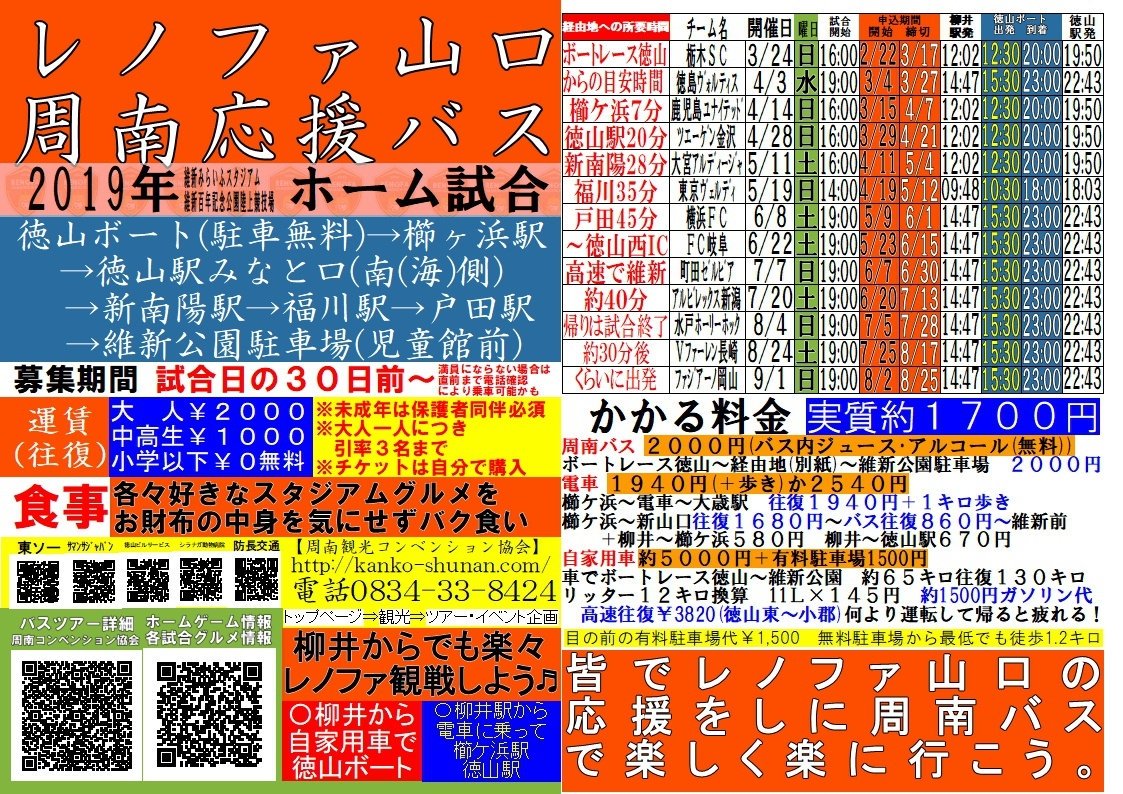 1127Shigeo's tweet photo. @Yo_1_CAAD @renofayamaguchi 私は4月3日(水)は有料駐車場が遅く開くので乗ろうと思ってます🎵
#周南観光コンベンション協会 #TOSOH #SamansaJapan #徳山ビルサービス #シラナガ動物病院 #防長交通株式会社 #ボートレース徳山 #徳山から維新へ #周南から山口へ  #東部から維新へ #柳井から山口へ #柳井から周南へ https://t.co/wsNpYb0ufi