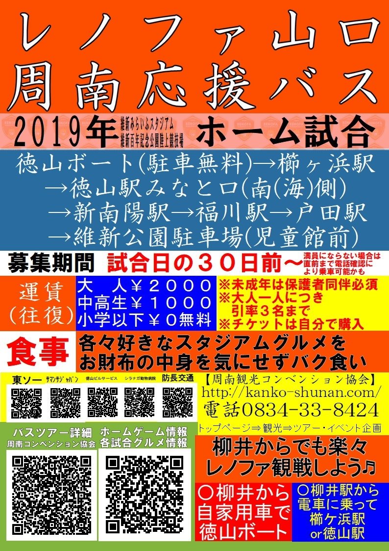 1127Shigeo's tweet photo. @Yo_1_CAAD @renofayamaguchi 私は4月3日(水)は有料駐車場が遅く開くので乗ろうと思ってます🎵
#周南観光コンベンション協会 #TOSOH #SamansaJapan #徳山ビルサービス #シラナガ動物病院 #防長交通株式会社 #ボートレース徳山 #徳山から維新へ #周南から山口へ  #東部から維新へ #柳井から山口へ #柳井から周南へ https://t.co/wsNpYb0ufi
