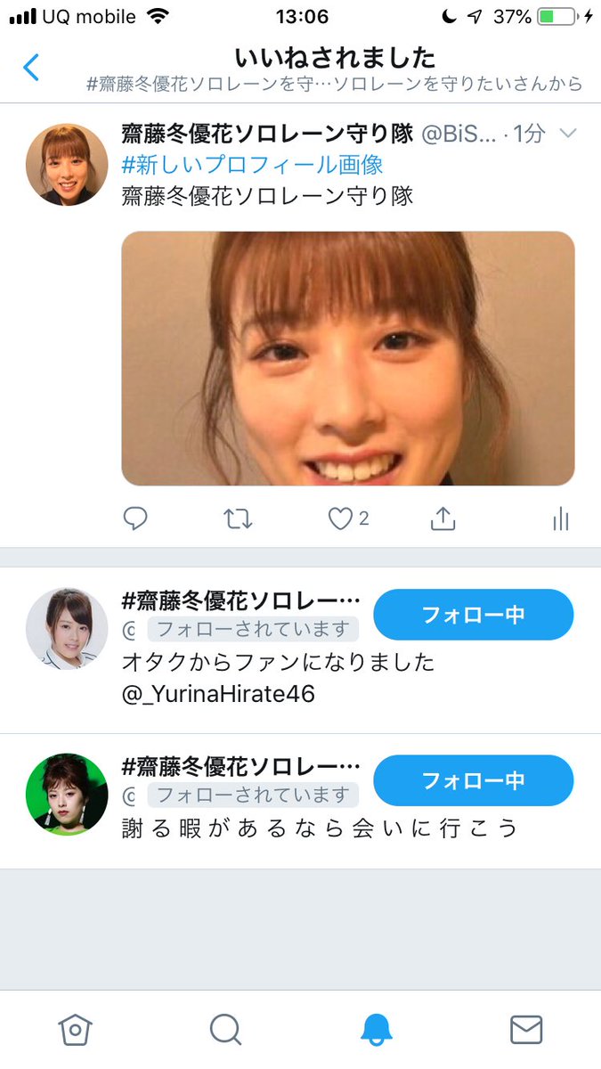 齋藤冬優花ソロレーンを守りたい 齋藤冬優花ソロレーンを守りたい