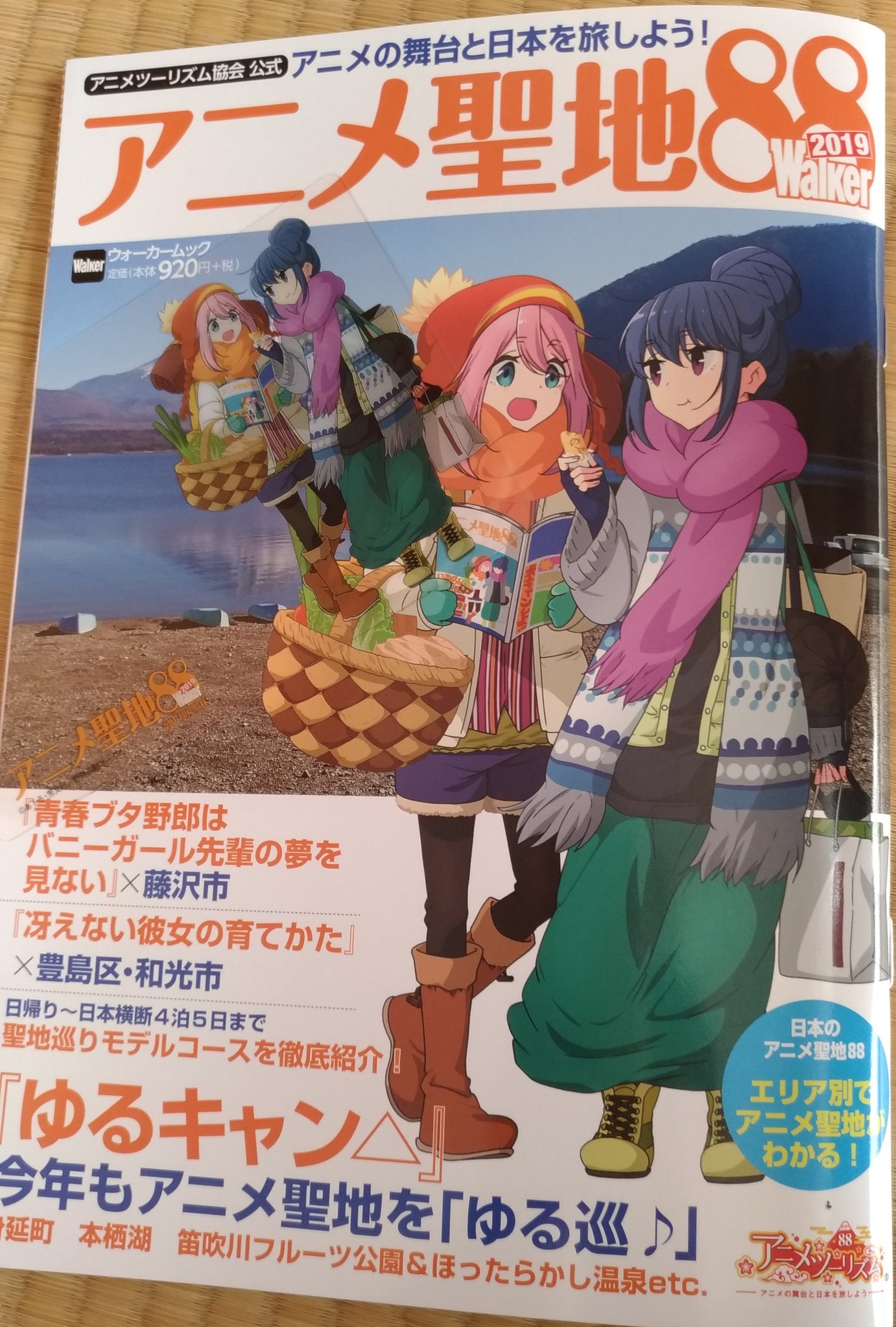 えるる 鷲宮 らき すた アニメ聖地８８ Walker19 をゲット 久喜市が らき すた の聖地として載ってるのは勿論ですが 聖地旅行コースプランのコーナーでは鷲宮の コスモスふれあいロード や 先日河津桜のブログ記事でも載せた 宮前橋 も