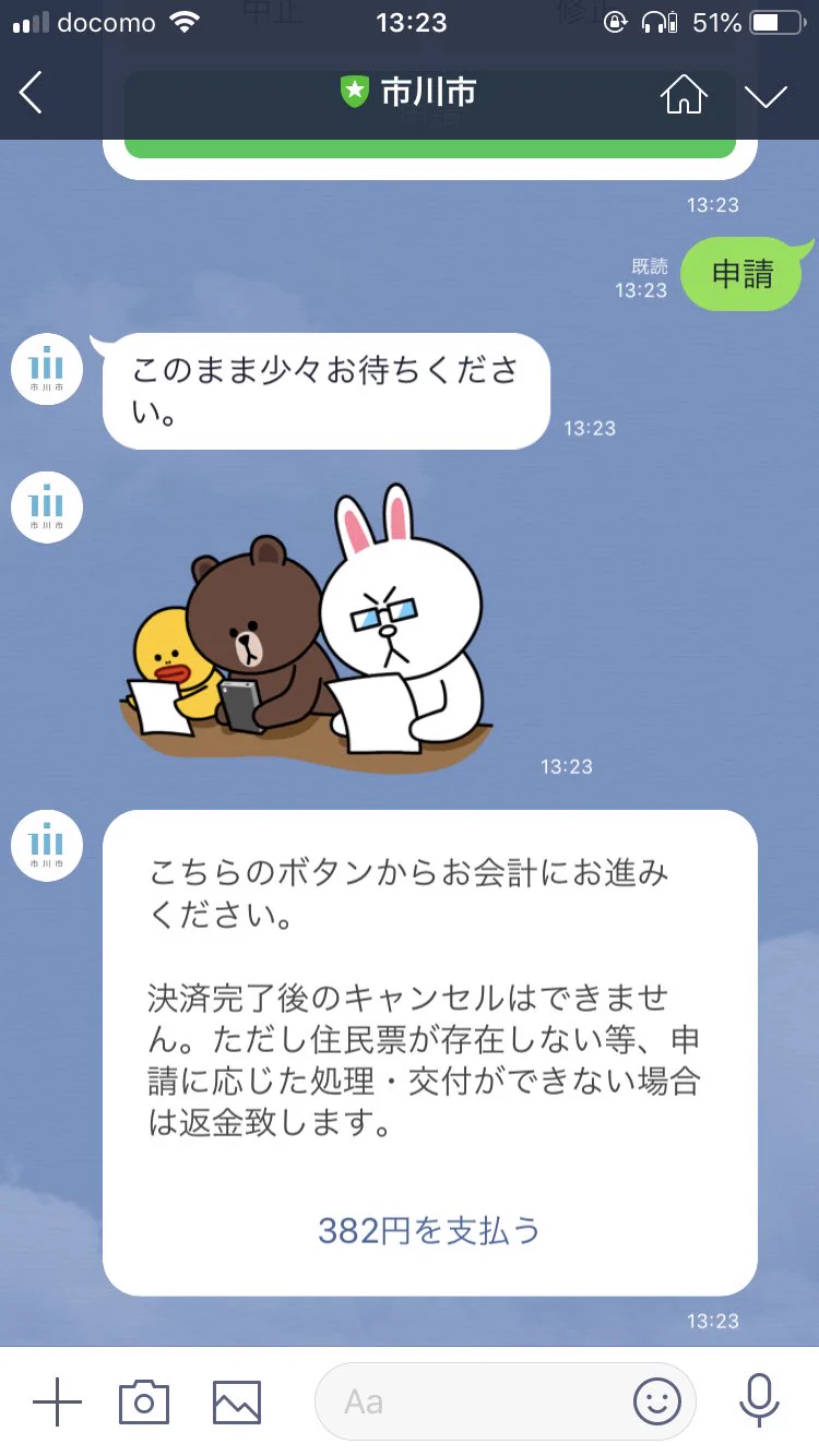 LINEで住民票のオンライン申請ができる！！でも情報漏洩が怖い……