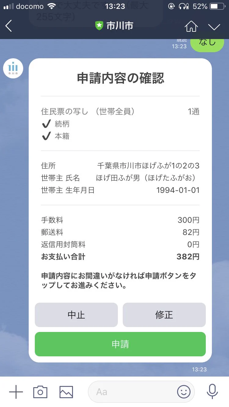 LINEで住民票のオンライン申請ができる！！でも情報漏洩が怖い……