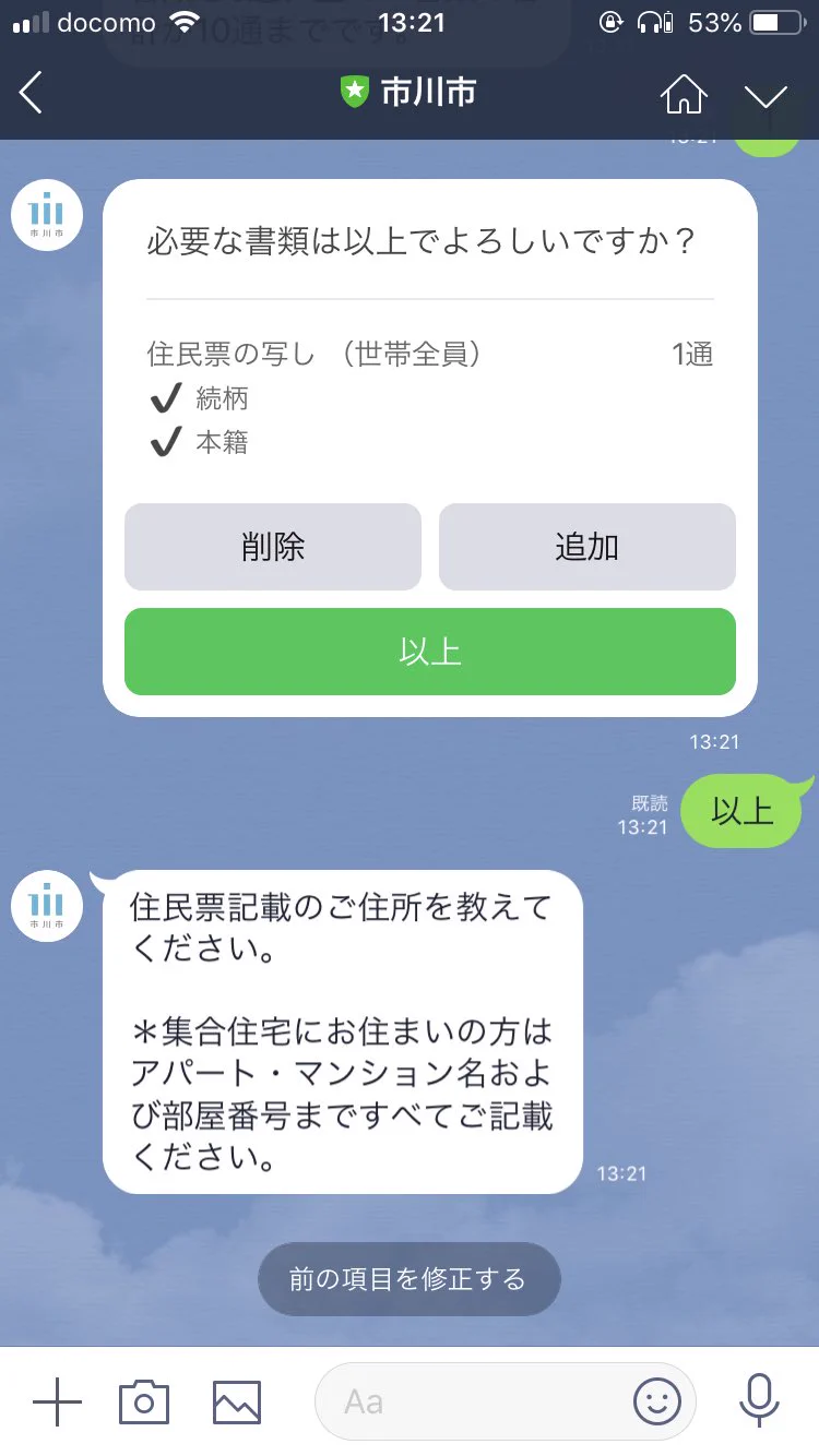 LINEで住民票のオンライン申請ができる！！でも情報漏洩が怖い……