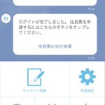 LINEで住民票のオンライン申請ができる!でも情報漏洩が怖い……