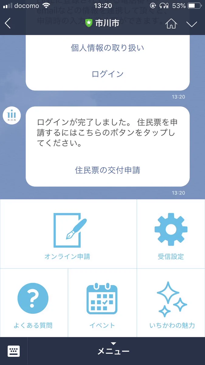 LINEで住民票のオンライン申請ができる！！でも情報漏洩が怖い……