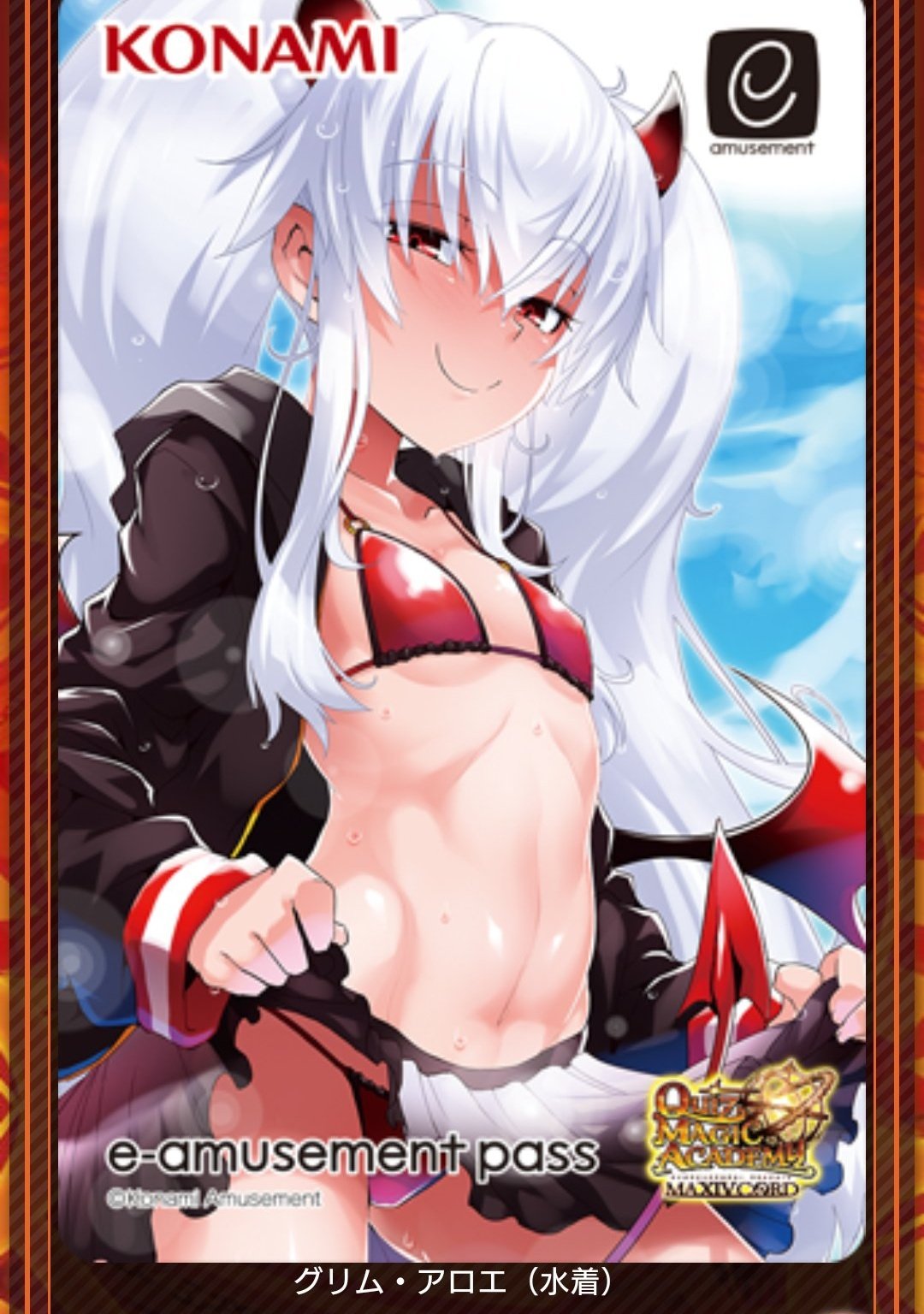 コミック クイズマジックアカデミー グリムアロエ 水着 e-amusement
