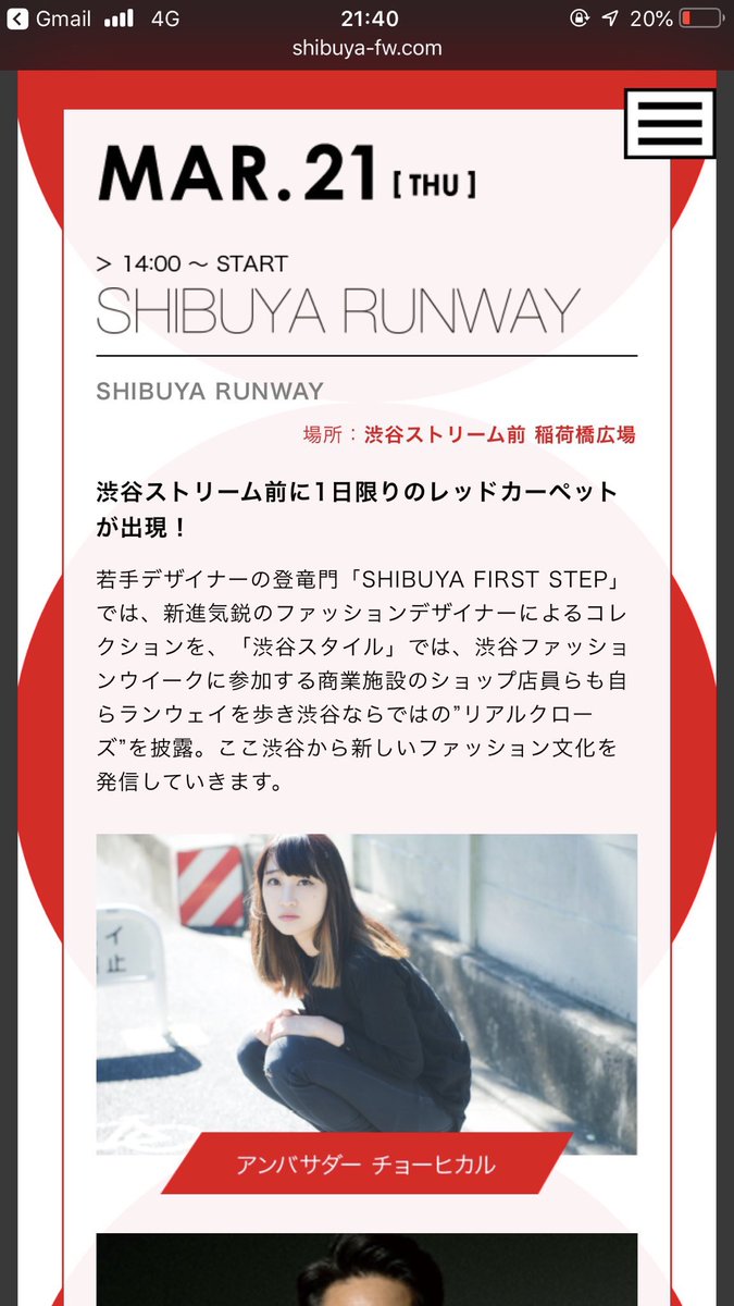 Shibuya runway 、今日の14時からです！！渋谷ファッションウィークのアンバサダーとして、生まれて初めてランウェイを歩きます、、、多分最初で最後だと思うので見に来て、、！！！！… 