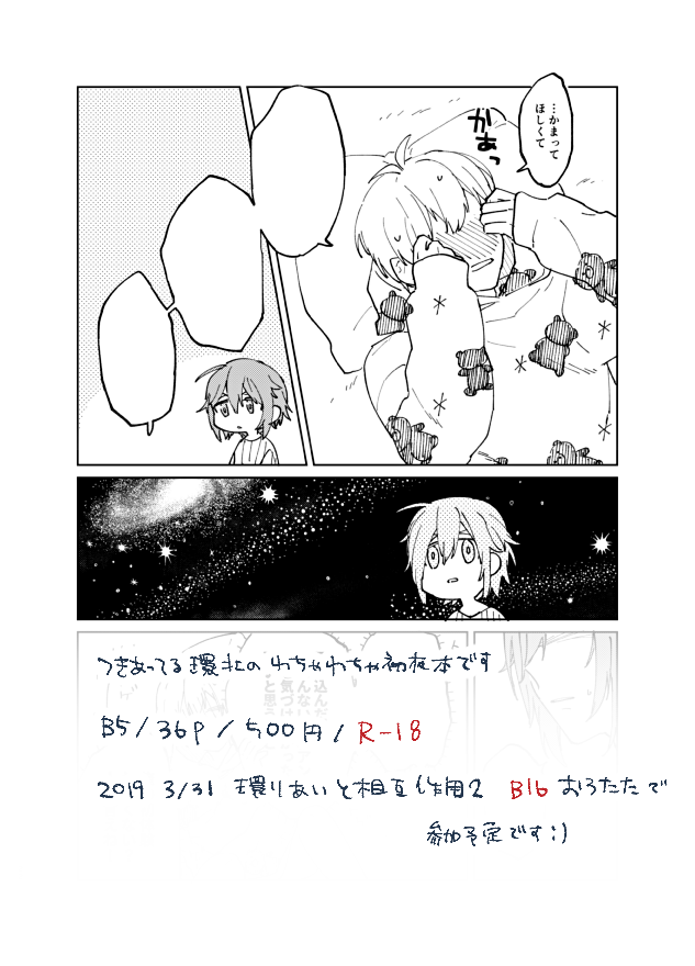 pixivに投稿しました [R-18] 【3/31 環壮オンリー】新刊サンプル① #pixiv  https://t.co/3Qc9BoHvZD 