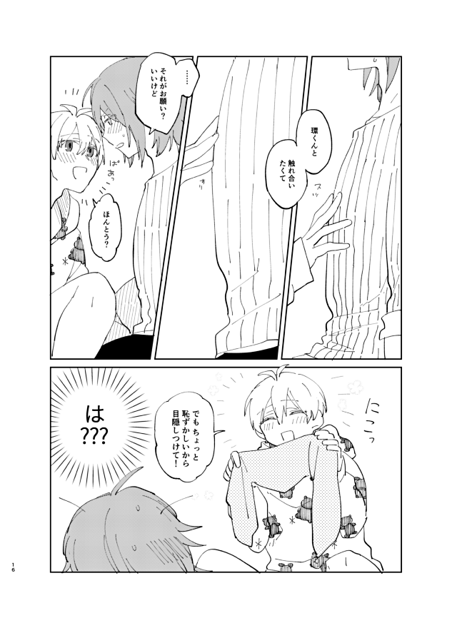 pixivに投稿しました [R-18] 【3/31 環壮オンリー】新刊サンプル① #pixiv  https://t.co/3Qc9BoHvZD 