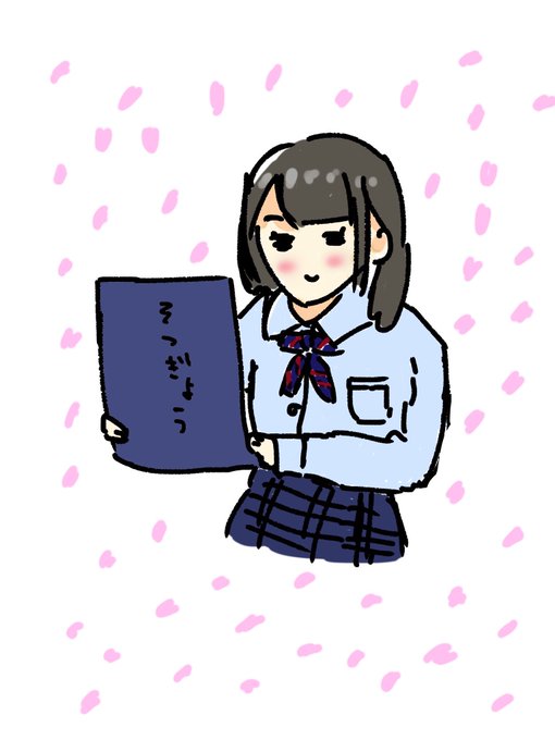 卒業おめでとうのtwitterイラスト検索結果 古い順