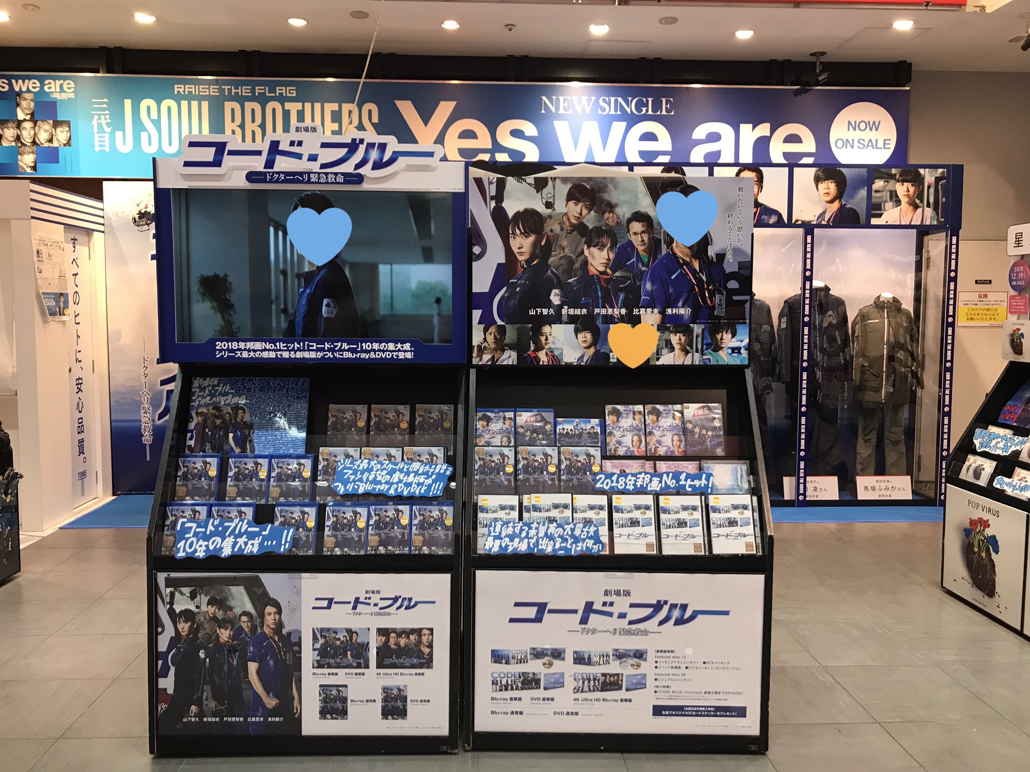 劇場版 コード・ブルー ‐ドクターヘリ緊急救命‐｜フジテレビの