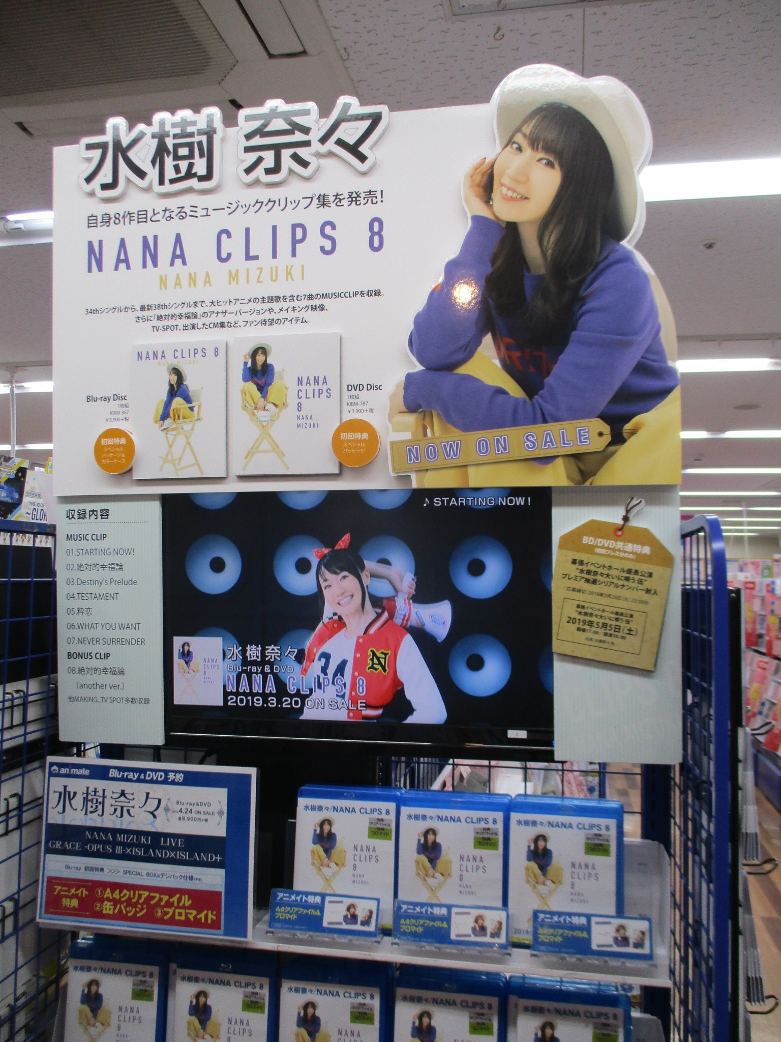 Twitter 上的 アニメイト池袋本店 7f商品情報 Dvd 水樹奈々 Nana Clips 8 好評発売中アニ 今ならアニメイト特典 クリアファイル ブロマイド も付いてくる さらに初回封入特典 幕張イベントホール座長公演 水樹奈々大いに唄う 伍 プレミア抽選シリアル