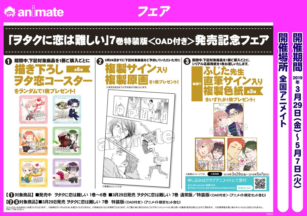 ヲタクに恋は難しい7巻特装版＜OAD付き＞発売記念フェア】 1．描き
