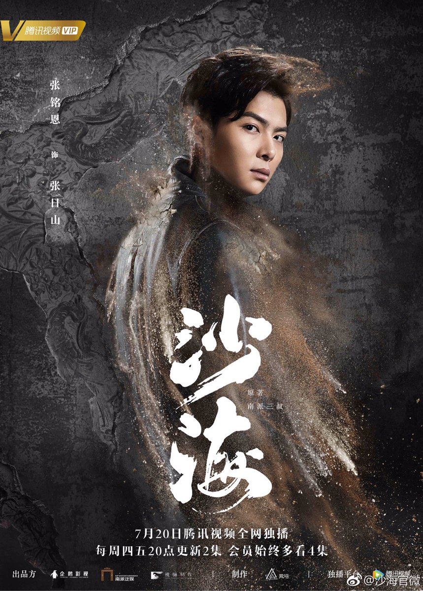 песчаное море сериал китай. дорама хранитель дворца 2020. песчаное море дорама чжан. песочное море дорама актеры. затерянная гробница песчаное море.