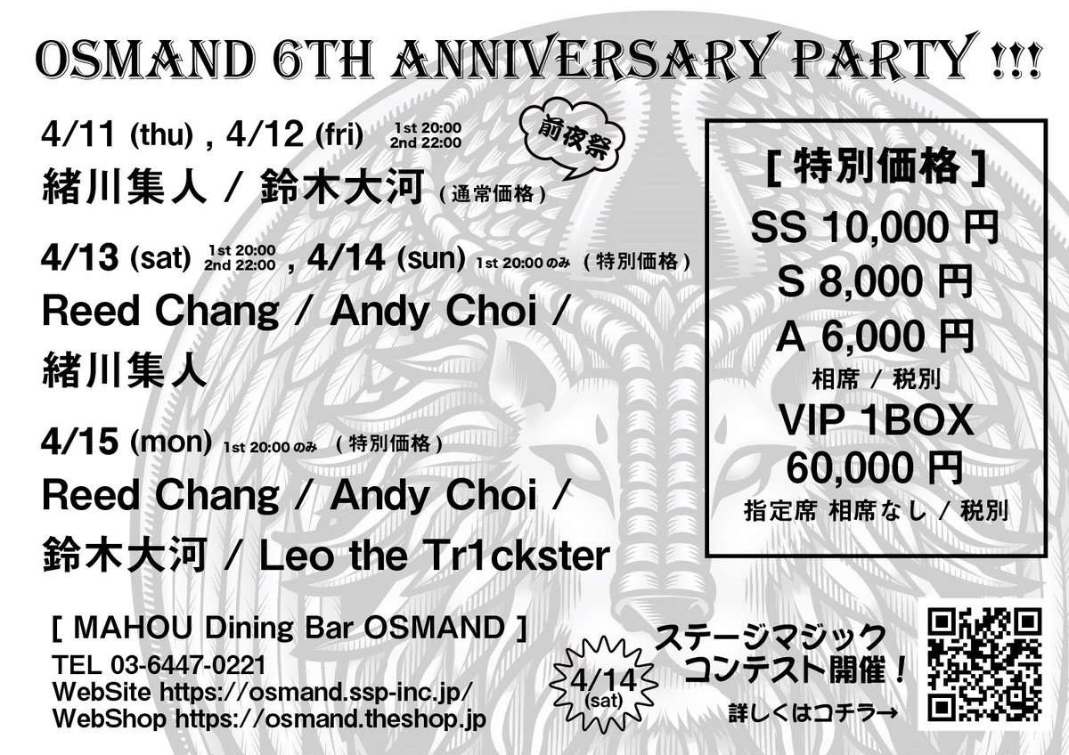OSMAND_Ceilidh's tweet photo. OSMANDの生誕祭、6周年記念イベントは、
なんと韓国からあのRead Changをゲストに迎え豪華に行われます‼️日にちは4/13-15の3日間❗
ご予約はお早めに✨

写��は店長yoyo作

"6th バースデーオズマンド"

#ReadChang #AndyChoi #鈴木大河 #Tr1cksterLeo #ShootOgawa https://t.co/wzXMHM73NK https://t.co/GuaDri7SJX