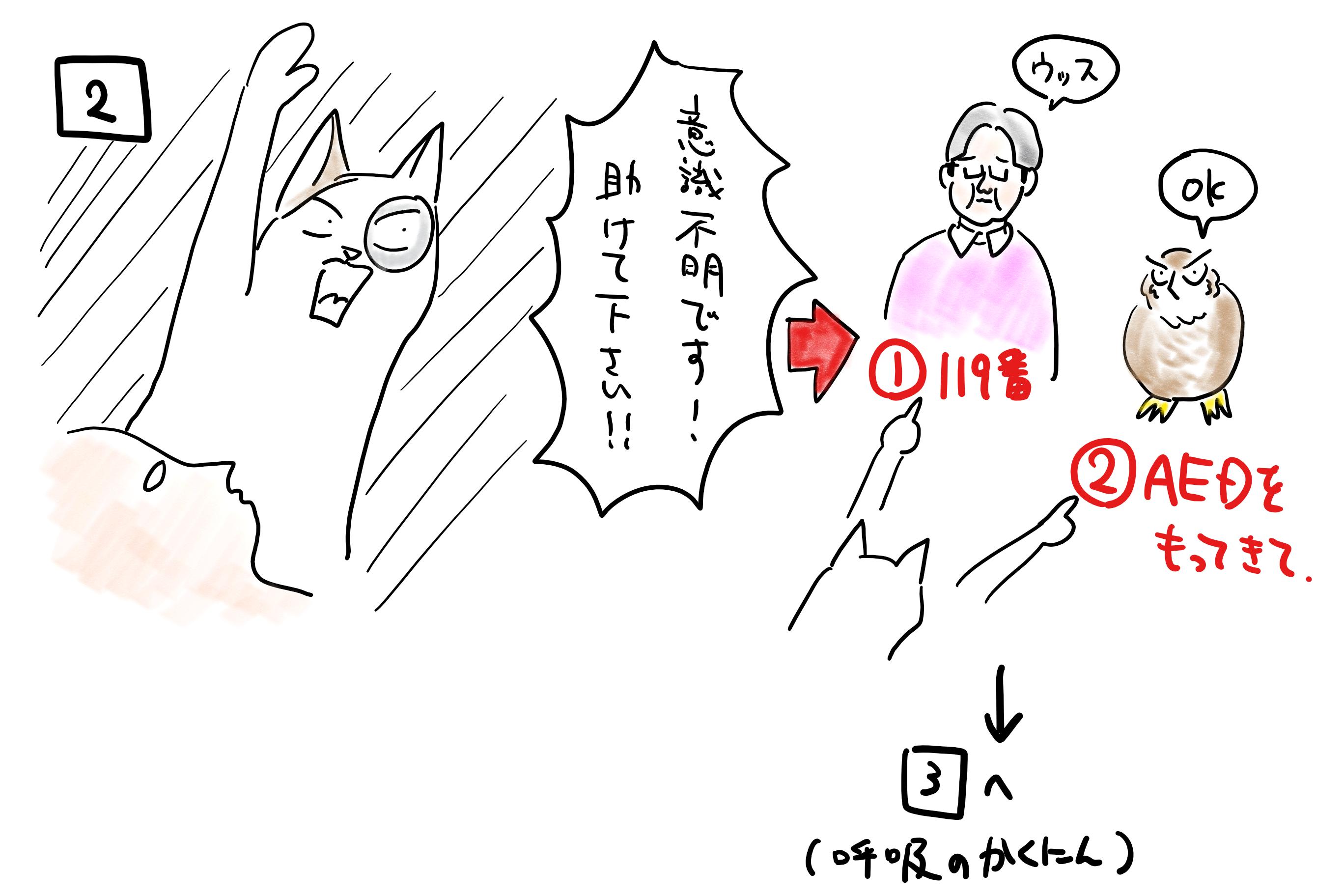 ネコまん 乳児が意識不明の時の対応方法 その１ 備忘録マンガ 備忘録のおすそ分け 乳児 意識不明 心肺蘇生 心臓マッサージ 人工呼吸 Aed イラスト マンガ日記 コルクラボマンガ専科 勝手に参加中 修正して再投稿 T Co Yevzctguqx
