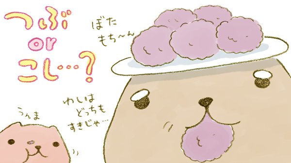 牡丹餅のtwitterイラスト検索結果 古い順