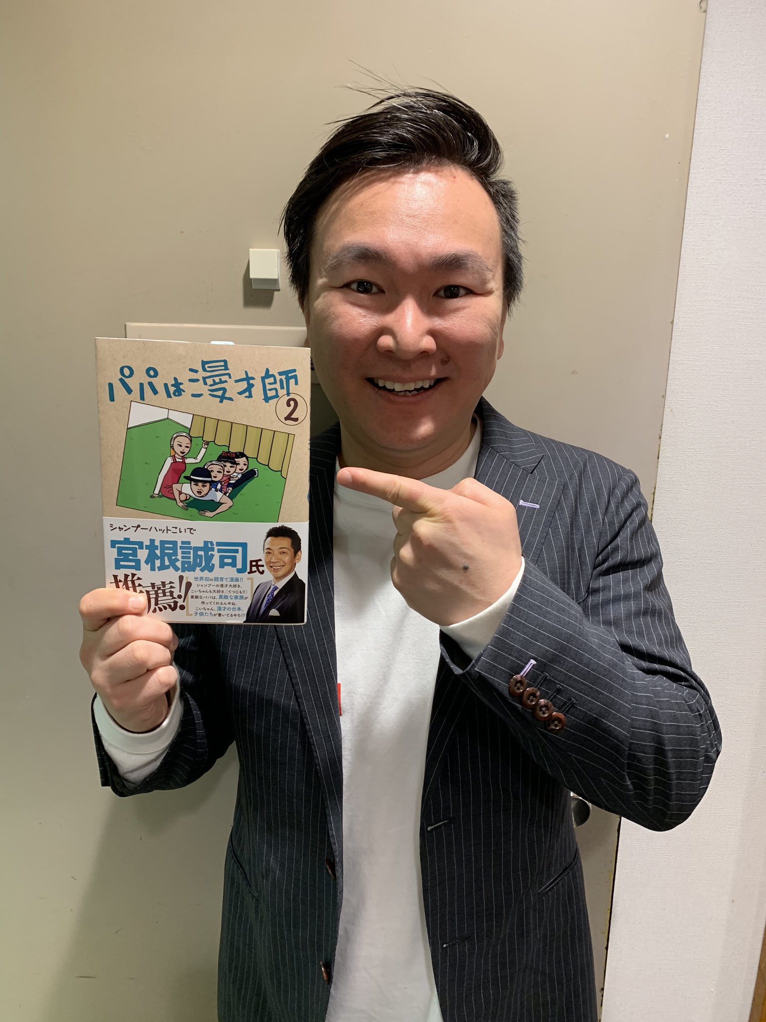 山内健司 シャンプーハット小出水さんの パパは漫才師2 をゲットしました めっちゃオモロくて心温まる漫画なんです 皆さんもぜひ読んでみてーーー T Co Smahvn44rx Twitter