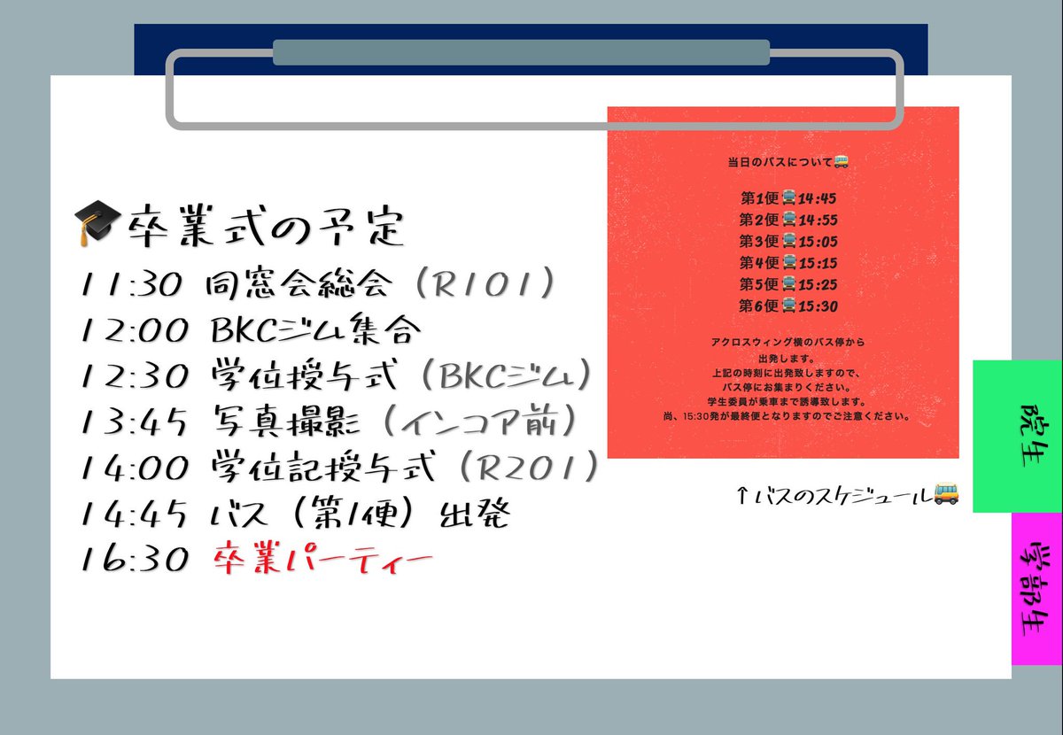 supophoto's tweet photo. 研究科の卒業式は、11:30の同窓会総会から始まります！

詳細はこちら💁‍♂️
https://t.co/2LJ92CWLKO

印鑑と学生証が必要です🎫🎓 https://t.co/VUuHuZ1ek5