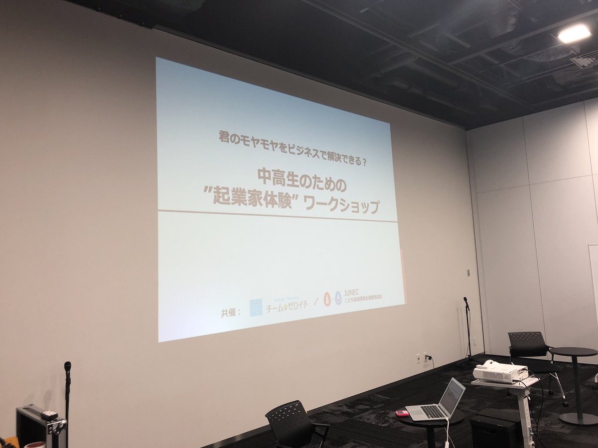 say2peace's tweet photo. 今朝は日比谷に来ています。中高生からのスパイシーなフィールドバックがたのしみです。
#中高生のための起業家体験ワークショップ
#チームゼロイチ #JUNEC https://t.co/YQUBU83KEO
