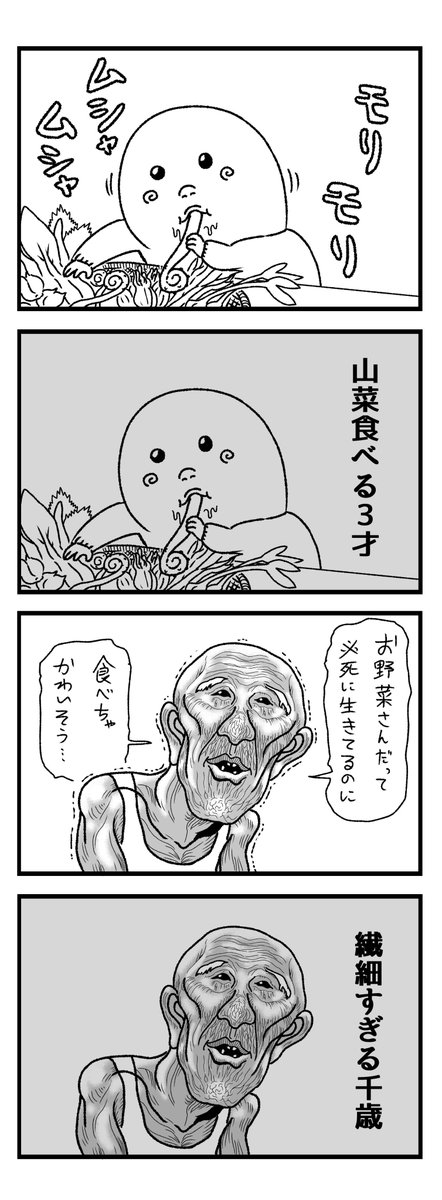 4コマ【山菜】 