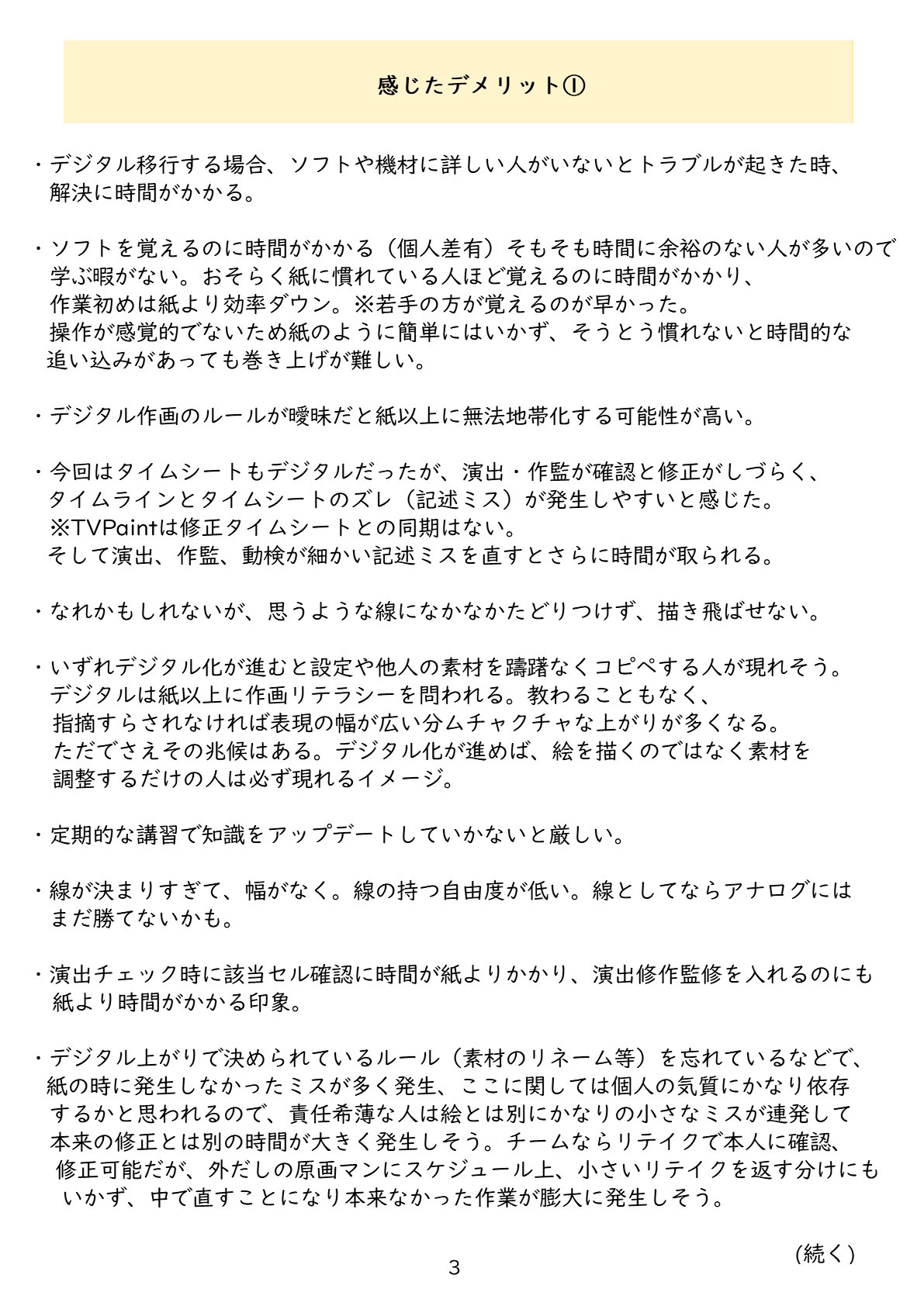 益山亮司 デジタル作画で感じたことをまとめていきます デジタルは便利だ ただ もっと集団作業としてのデジタルを議論してほしい まずは 作品詳細 感じたメリット まで 残りはまた今度 デジタル作画 アニメーター 作画 原画 T Co