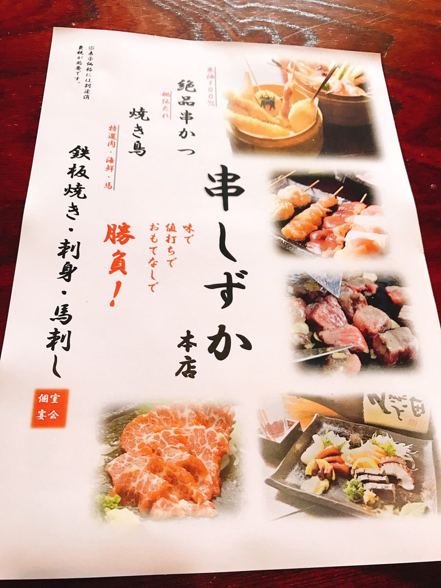 串しずか Kushishizuka Twitter 串しずか Kushishizuka Twitter