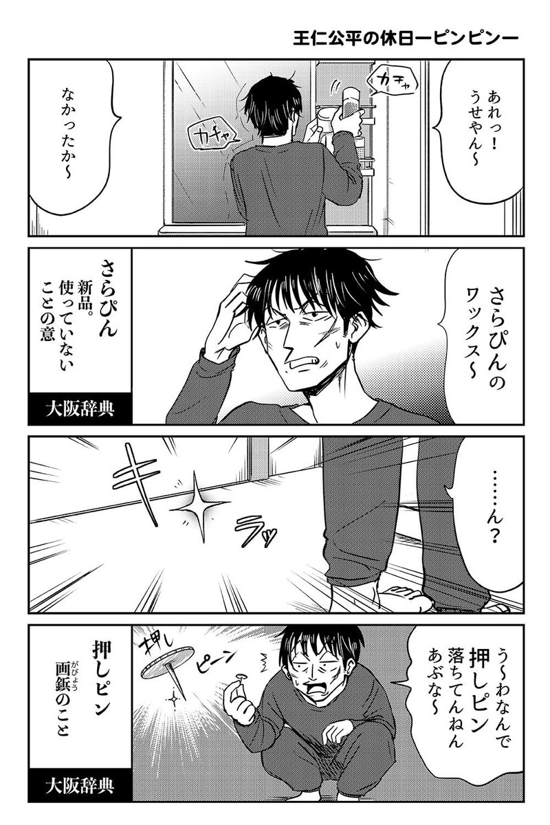 Twoucan 押しピン の注目ツイート イラスト マンガ
