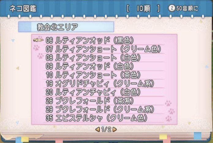 ねこあつめまとめ