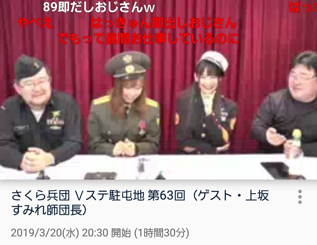 さくら兵団