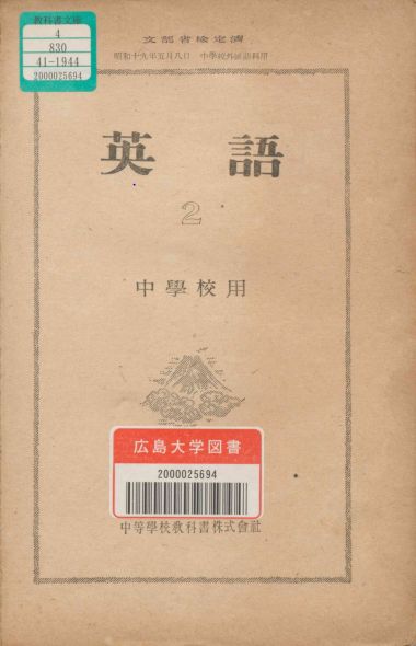 エレン先生 戦時中の中学生を教える 昭和19年の教科書 英語 を分析しよう 中二編 Togetter エレン先生 戦時中の中学生を教える 昭和19年の教科書 英語 を分析しよう 中二編 Togetter