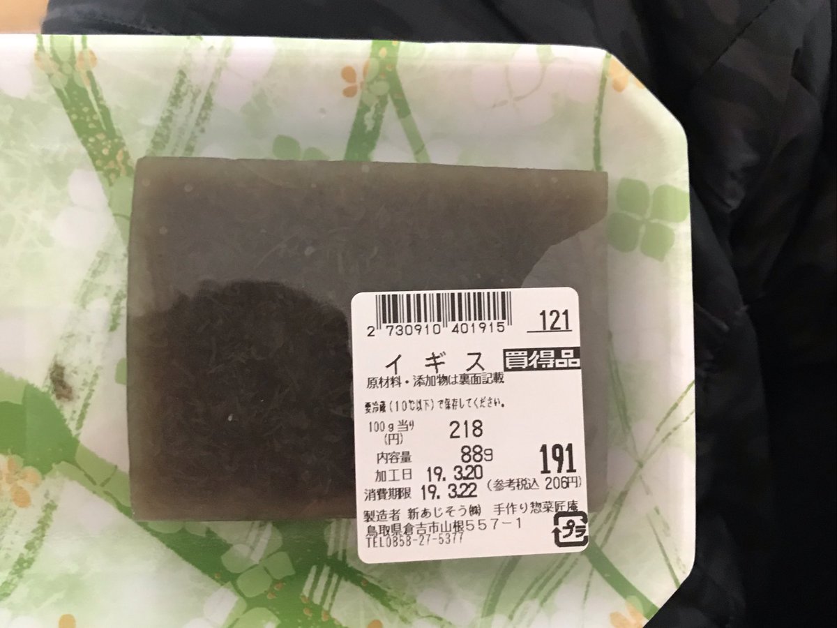 イギス イギス