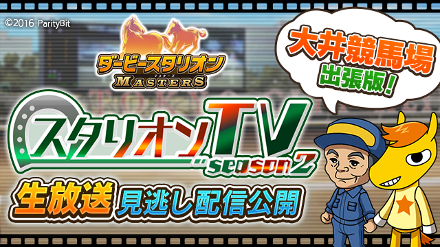 dabi_mas's tweet photo. 生放送では大井競馬場からブースの生リポートやダビマス冠レースの放映、牧場長の予想結果など盛りだくさんでお送りしましたよ。見逃した方やもう一度観たいという方は、ぜひアプリ内のお知らせ、もしくは下記URLからご視聴ください。 #ダビマス #ダビマス生放送
▼YouTube
https://t.co/VQZ8BuiFU9 https://t.co/Bw8kZueV8X