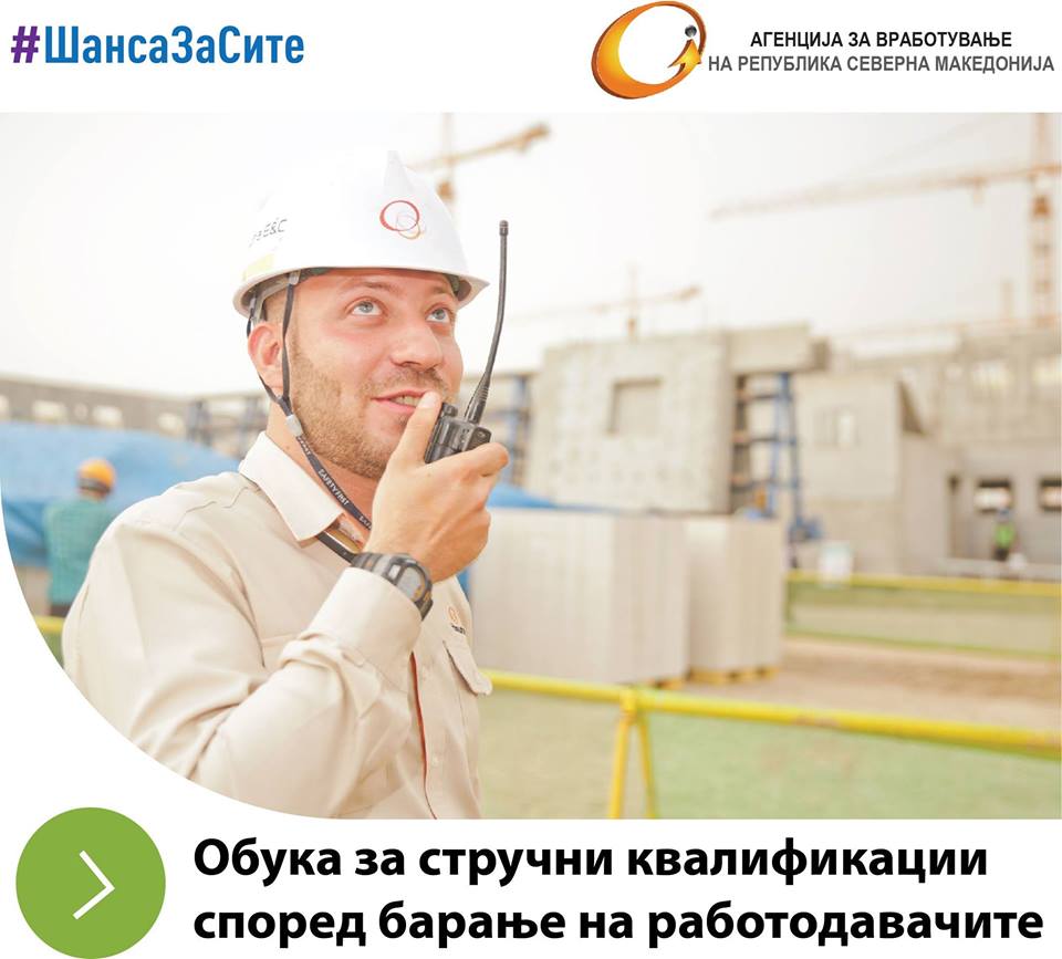 Агенцијата за вработување на Република Северна Македонија објавува ЈАВЕН ПОВИК за учество во мерката ОБУКА ЗА СТРУЧНИ КВАЛИФИКАЦИИ СПОРЕД БАРАЊЕ НА РАБОТОДАВАЧИТЕ.

За повеќе детали обратете се во Центрите за вработување и на веб страната на АВРСМ av.gov.mk/oglasi-za-akti…