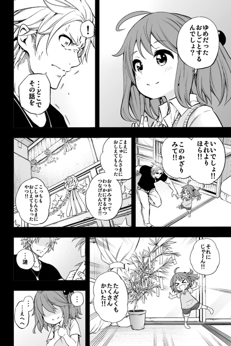 「艦娘を育てることになった男の話」⑤ 