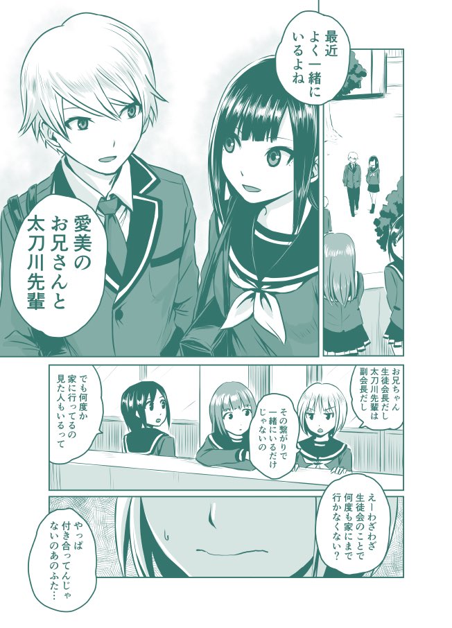 [創作漫画]お兄ちゃんに嫉妬 