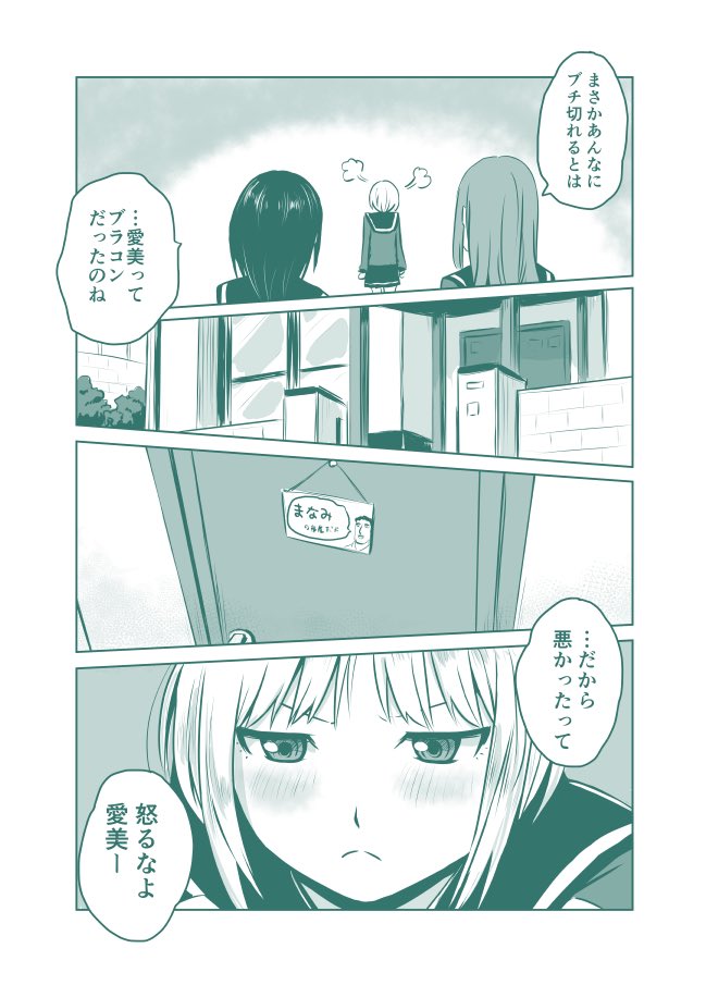 [創作漫画]お兄ちゃんに嫉妬 
