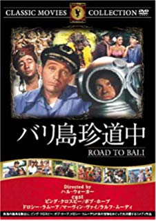 倉敷はやおき堂 一久 Twitter પર ジェリ ルイスの底抜けシリーズ ボブホープの珍道中シリーズ アボットコステロの凸凹シリーズも見てない ボブホープは 腰抜け２丁拳銃 は見てるんだけど 森繁久彌の 腰抜け二刀流 はまだ T Co U7lxitmpze