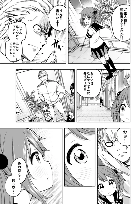 「艦娘を育てることになった男の話」⑦ 