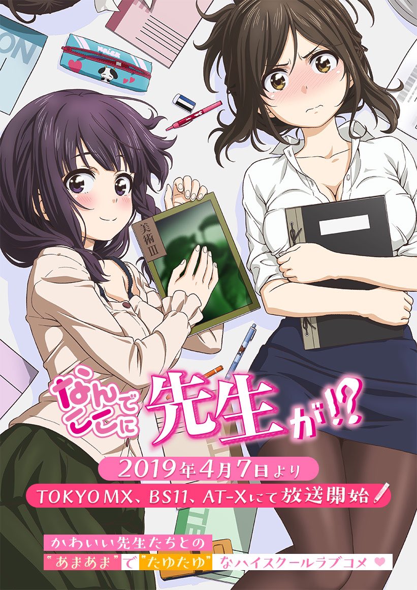 ナベキチ えちえちアニメが始まるけど 規制アニメであることは 言うまでもないでしょう笑笑 Toloveる並みの白い靄がかかって 私をイライラさせるんだろうな 立花先生すこすこのすこ